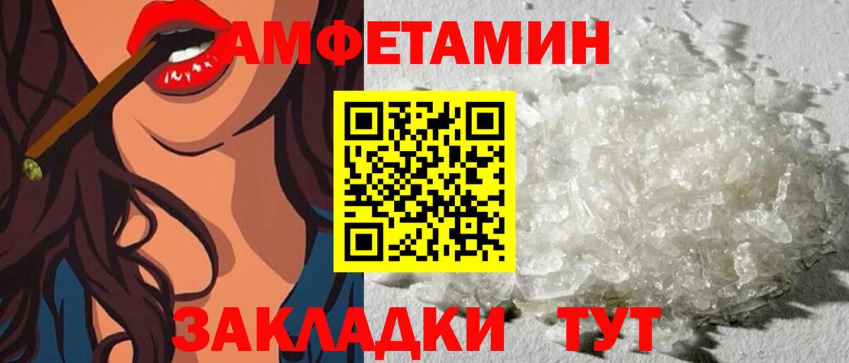 Amphetamine Розовый  Вход с VPN  Amphetamine  Кировск 