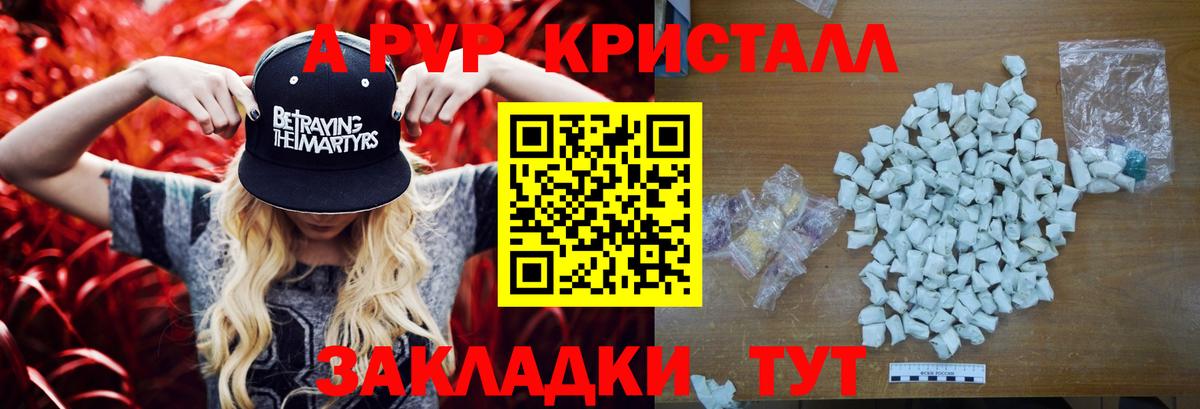 A-PVP Соль Кировск