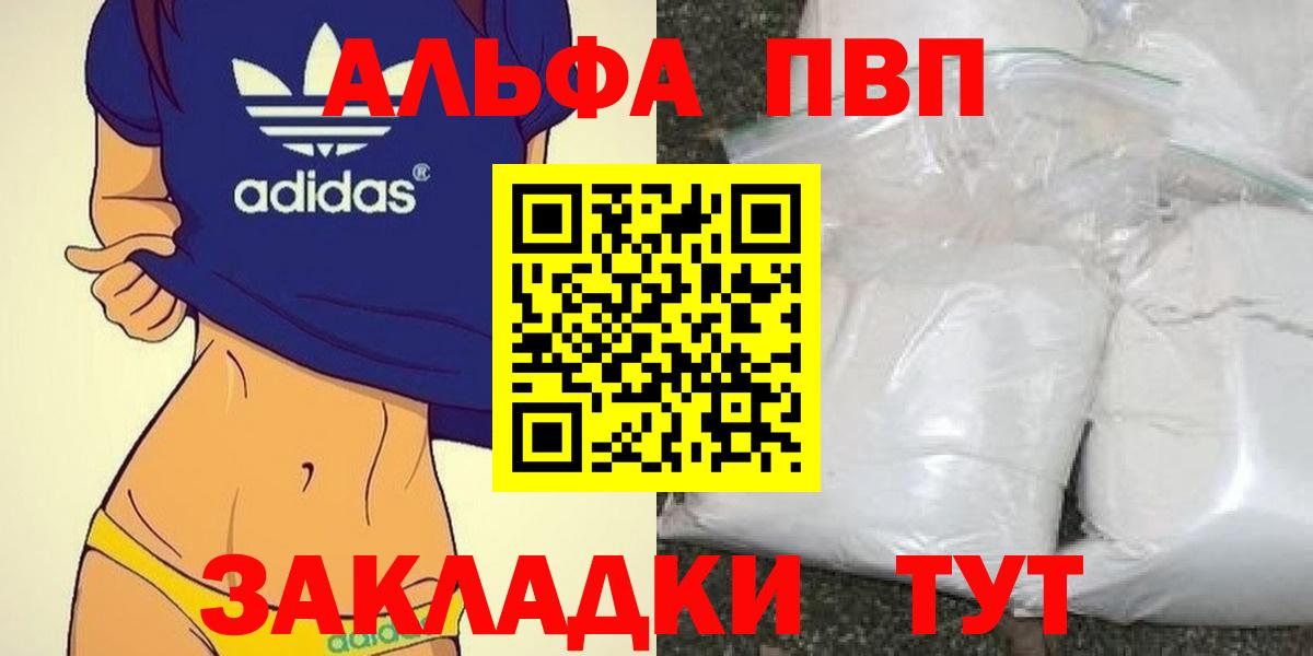 А ПВП Crystall  Alpha-PVP VHQ  APVP крисы CK  Кировск  сколько стоит  Вход с VPN 
