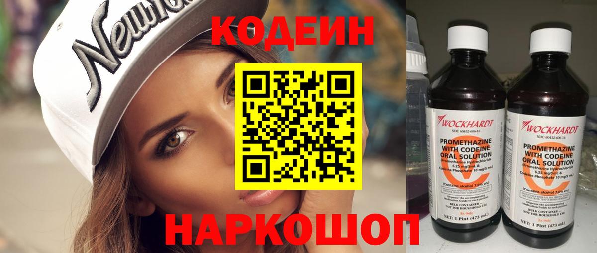 Кодеиновый сироп Lean напиток Lean (лин) Кировск