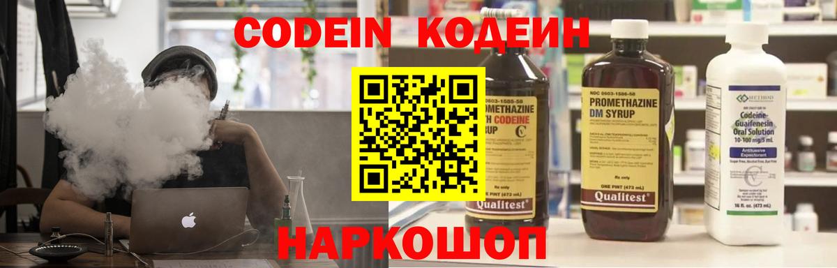 Codein напиток Lean (лин)  Кодеиновый сироп Lean напиток Lean (лин)  Кировск  Вход с VPN 