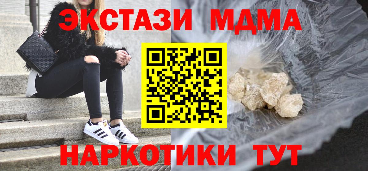МДМА кристаллы Кировск
