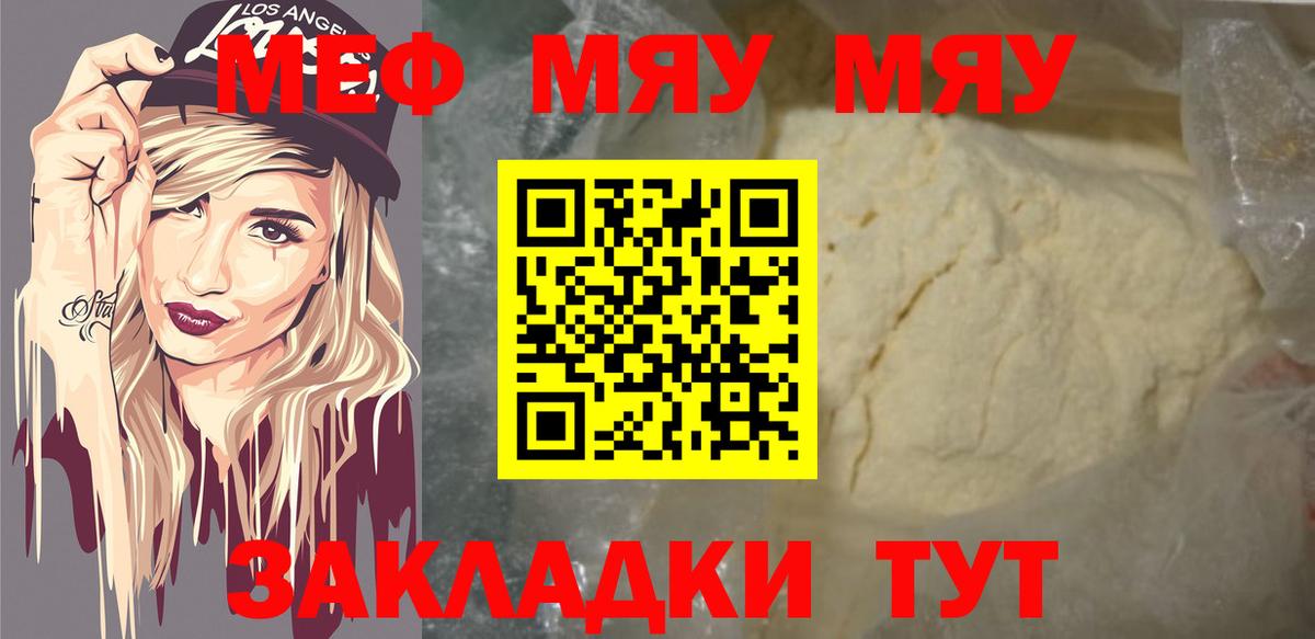 Меф мяу мяу кристаллы Кировск